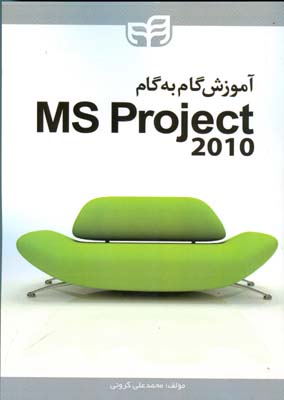 آموزش گام به گام Microsoft Project 2010